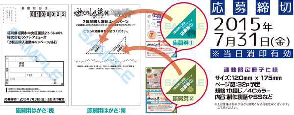 ２製品購入連動キャンペーン