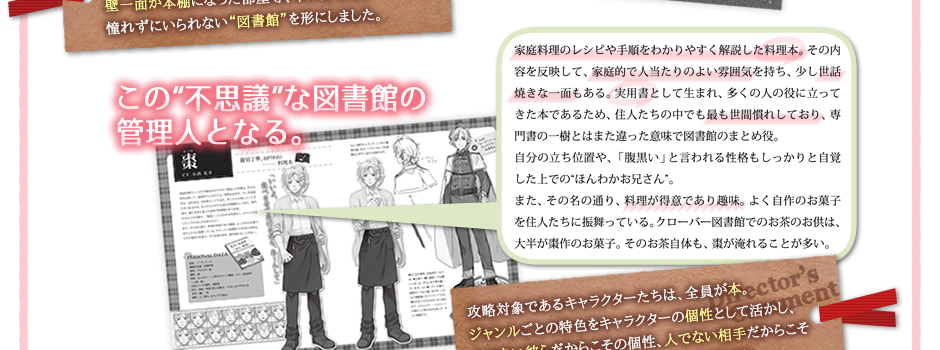 クローバー図書館の住人たち 公式設定資料集