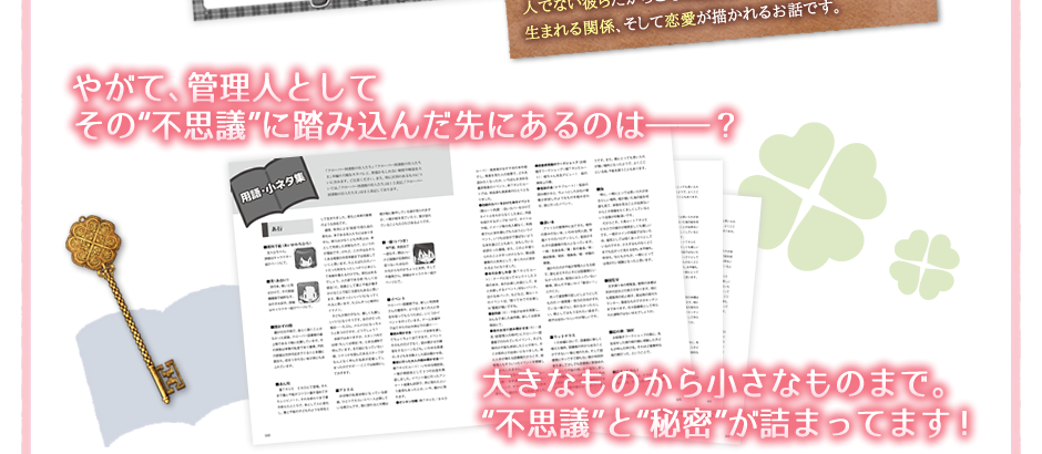 クローバー図書館の住人たち 公式設定資料集