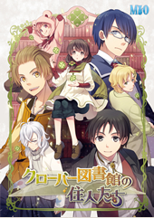 クローバー図書館 通常版 ジャケット クローバー図書館 通常版 ジャケット