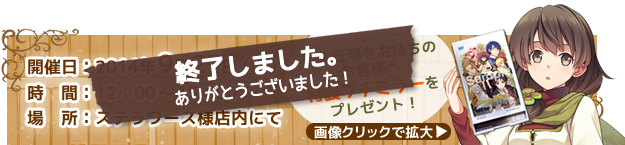 「クローバー図書館の住人たち」発売記念イベント