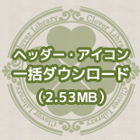 Twitter素材 一括ダウンロード