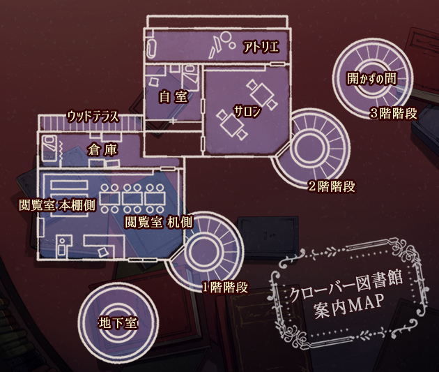 クローバー図書館の住人たち