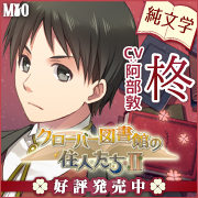 澪（MIO）『クローバー図書館の住人たちⅡ』