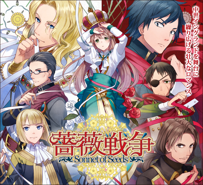 薔薇戦争-Sonnet of Seeds- 薔薇戦争-Sonnet of Seeds-