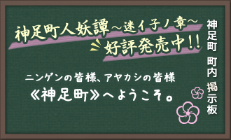 【神足町 町内掲示板】