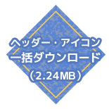 Twitter素材 一括ダウンロード