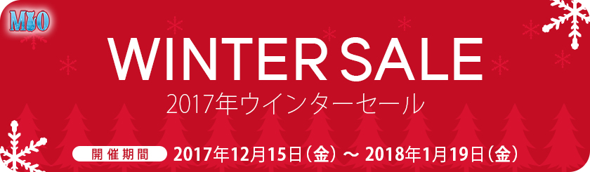 2017年ウインターセール