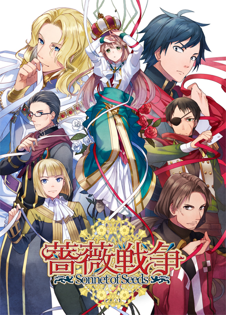 製品情報｜薔薇戦争－Sonnet of Seeds－